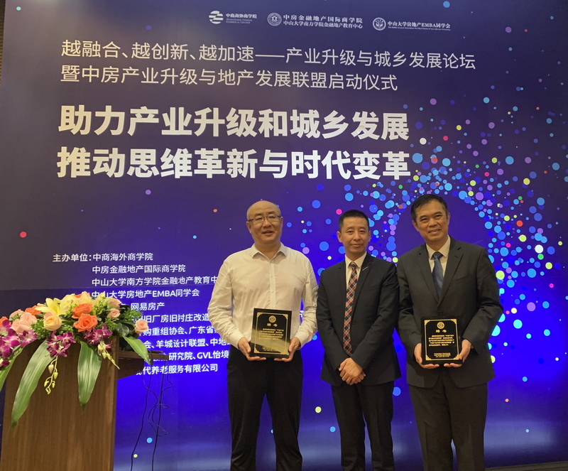 （中房产业升级与城乡发展联盟授牌仪式）