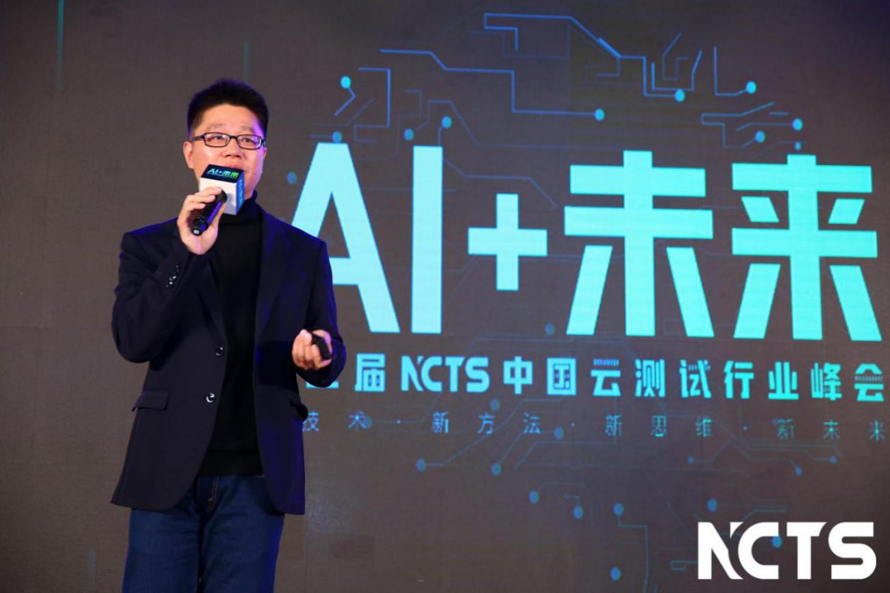 第二届NCTS中国云测试峰会在京举办，AI成为行业