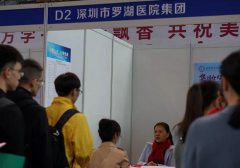 1673个岗位招聘5873名医学人才 深圳“史上最大规