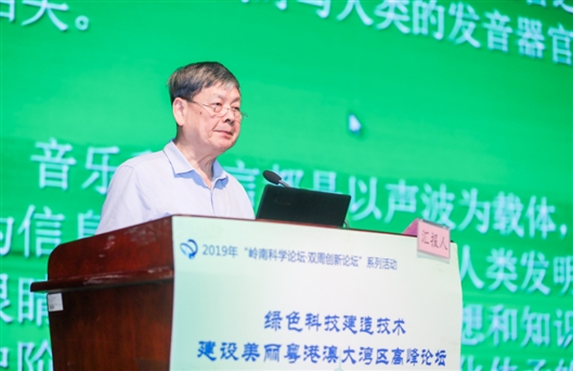 绿色科技建造技术建设美丽粤港澳大湾区高峰论