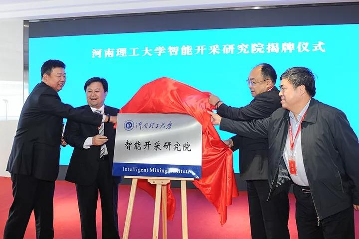 河南理工大学同日诞生两院一平台