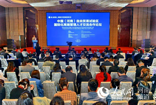 河南自贸试验区国际化高端管理人才交流合作论坛举办