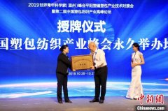 500余名中外人才论道浙江平阳 共推塑编产业高端