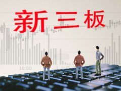 大幕拉开 新三板深改路线图浮出水面