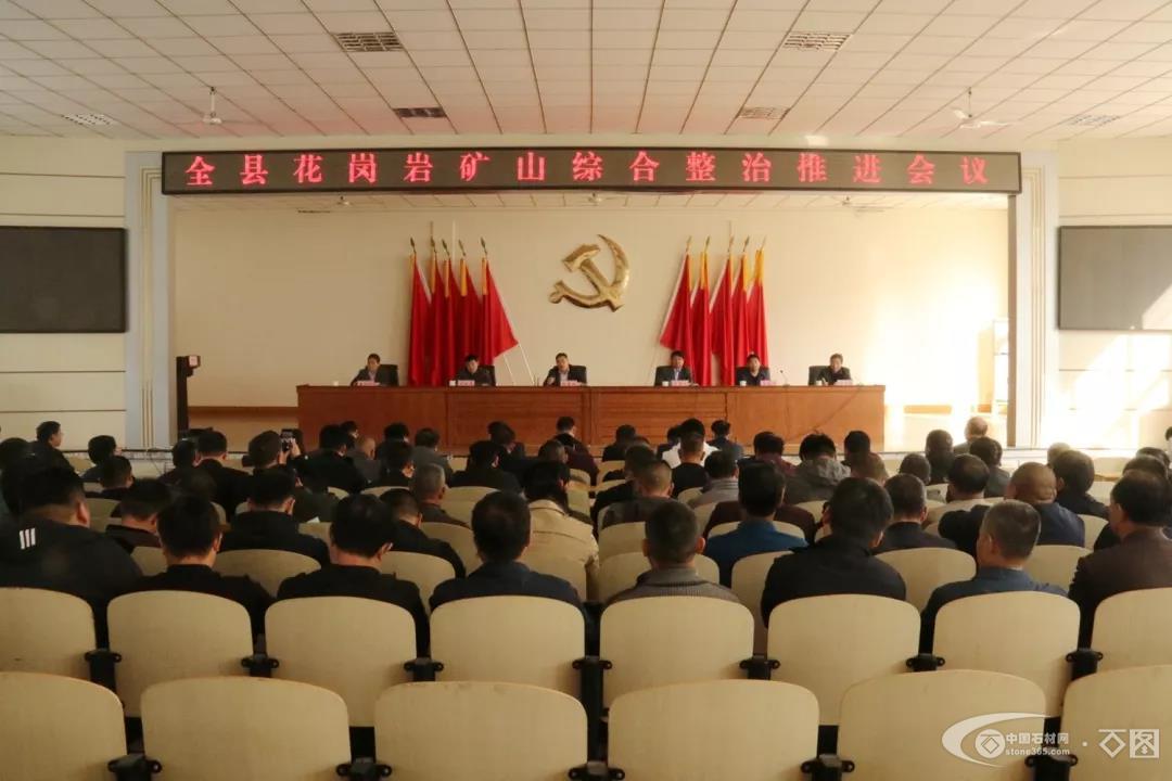 五莲全县花岗岩矿山综合整治会议召开，这些政