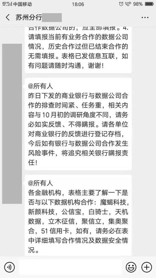 一地鸡毛 央行紧急调研银行与三方数据公司合作情况