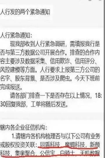 一地鸡毛 央行紧急调研银行与三方数据公司合作情况