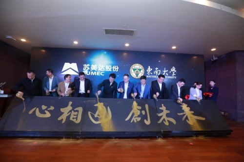 苏美达自主创新人才培育 联手东南大学打造产学