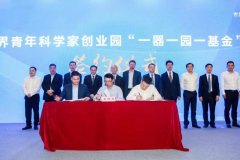 首届大罗山·龙脊国际人才周隆重启动