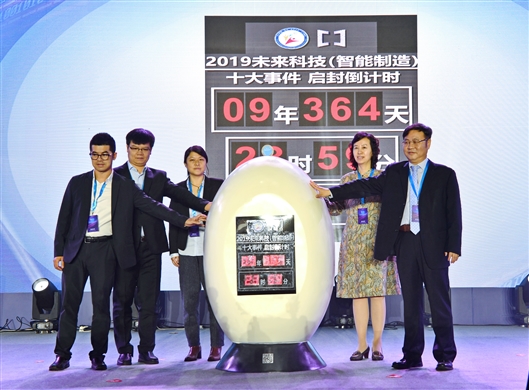 2019未来科技（智能制造）重大事件发布