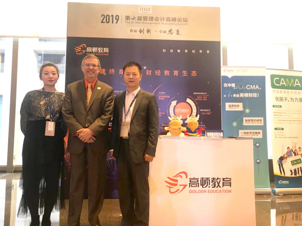[财经]IMA管理会计高峰论坛举办 高顿教育助力管