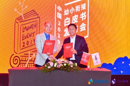 卓越巧问教育发布幼小衔接白皮书2.0,深度探究幼