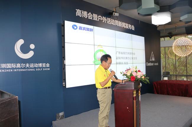 2020高博会暨户外活动周在深圳召开新闻发布会