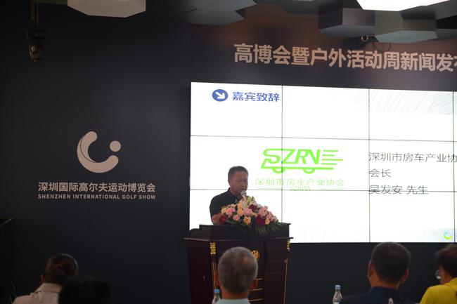 2020高博会暨户外活动周在深圳召开新闻发布会