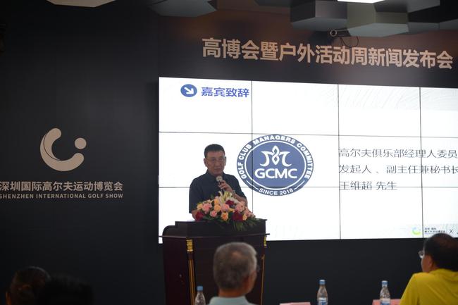 2020高博会暨户外活动周在深圳召开新闻发布会