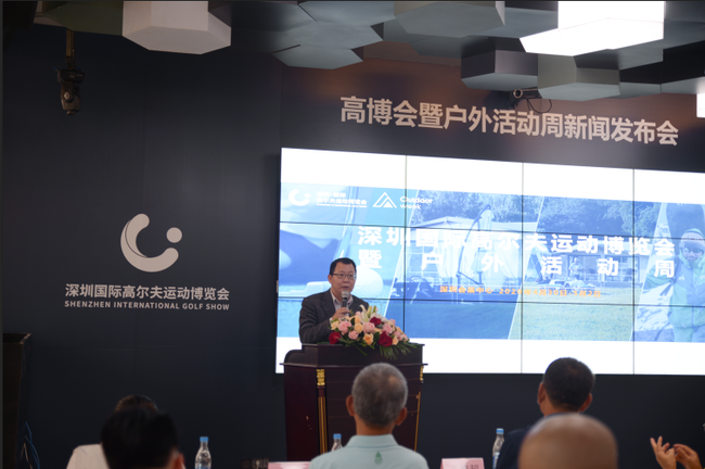 2020高博会暨户外活动周在深圳召开新闻发布会