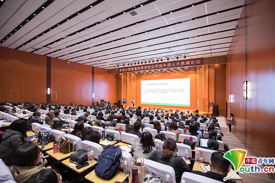 首届全国普通高等学校应用型外语人才高端论坛召开
