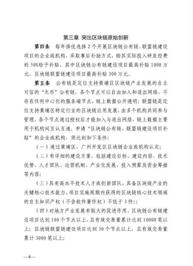 黄埔区块链政策2.0实施细则正式印发