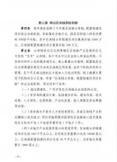 黄埔区块链政策2.0实施细则正式印发