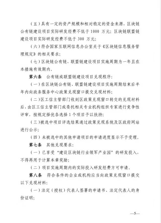 黄埔区块链政策2.0实施细则正式印发