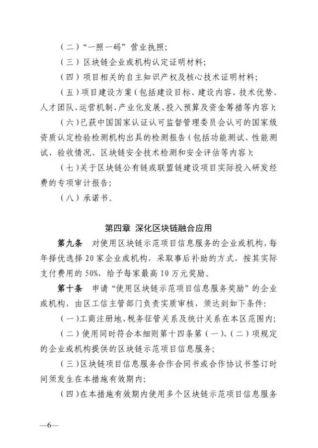 黄埔区块链政策2.0实施细则正式印发