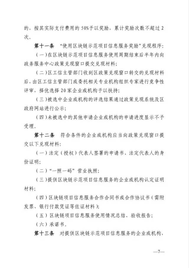 黄埔区块链政策2.0实施细则正式印发