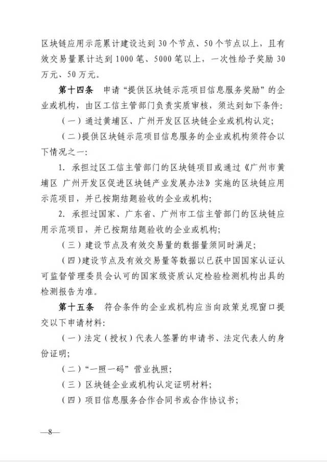 黄埔区块链政策2.0实施细则正式印发