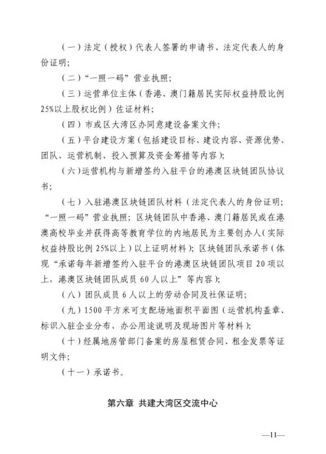黄埔区块链政策2.0实施细则正式印发
