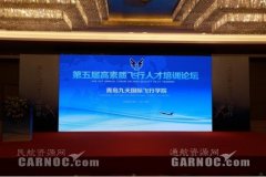 图片 九天飞行成功举办第五届高素质飞行人才培