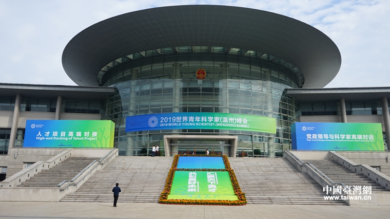 阿里巴巴“诸神之战”两岸青年创新创业大赛在温州举办