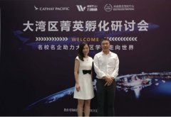 顺应时代潮流 共商人才国际化：大湾区菁英孵化