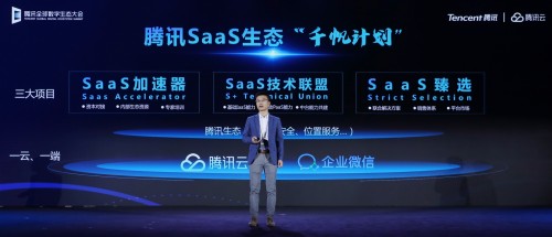 2019腾讯全球数字生态大会成都峰会召开 生态共建