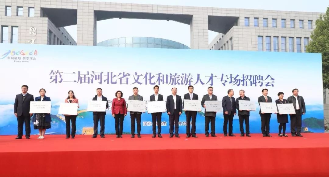 河北省文化和旅游人才专场招聘会成功举办