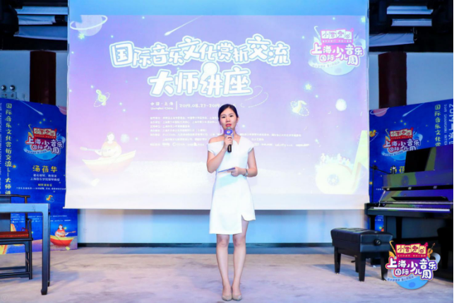 小音咖冠名并举办国际音乐文化交流大师讲座汤