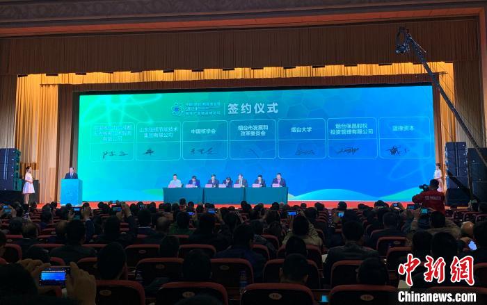 中国核能安全暨2019核电产业链高峰论坛在烟台召开