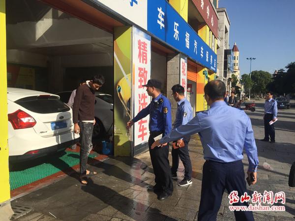 我县各部门联动对洗车行业进行整改验收