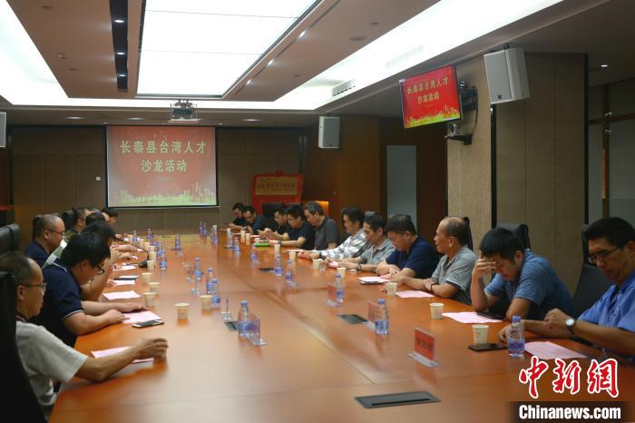 长泰县台湾人才沙龙活动现场。　龚雯 摄