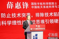 第十八期钱学森论坛举行 专家建言警惕硬科技可