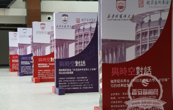 国家艺术基金“科技美术考古学人才培养”成果