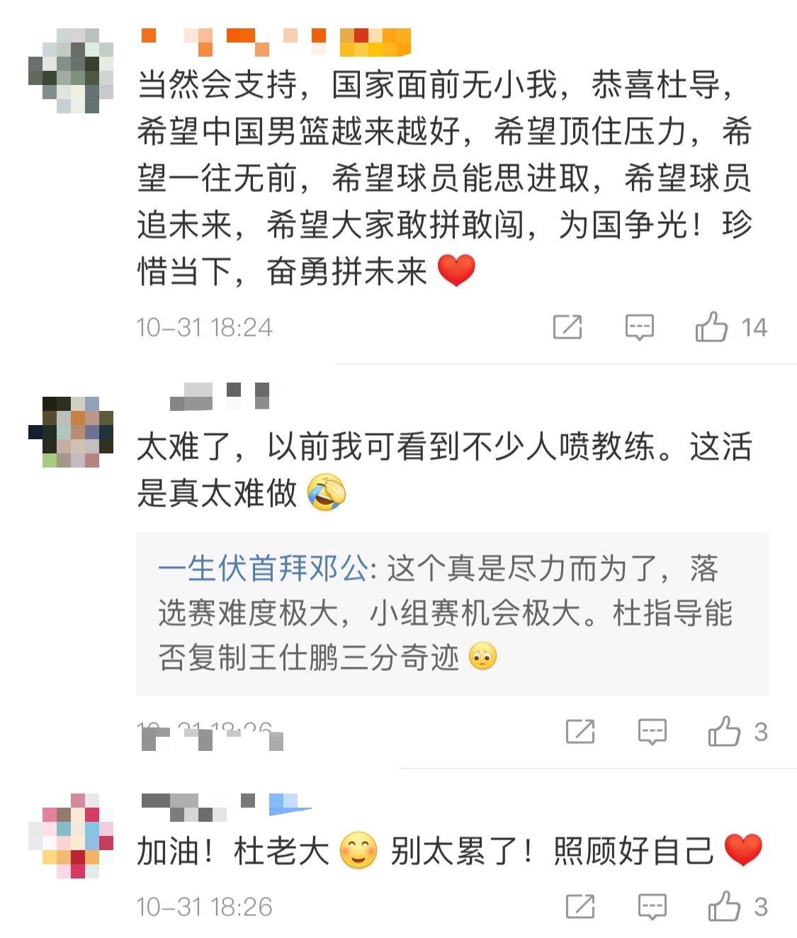 网友热议男篮换帅：不求创造奇迹 只求打出骨气