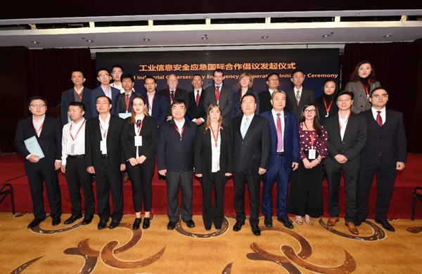 首届工业信息安全应急国际研讨会在京举行