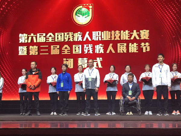 第六届全国残疾人职业技能大赛闭幕 广东省代表