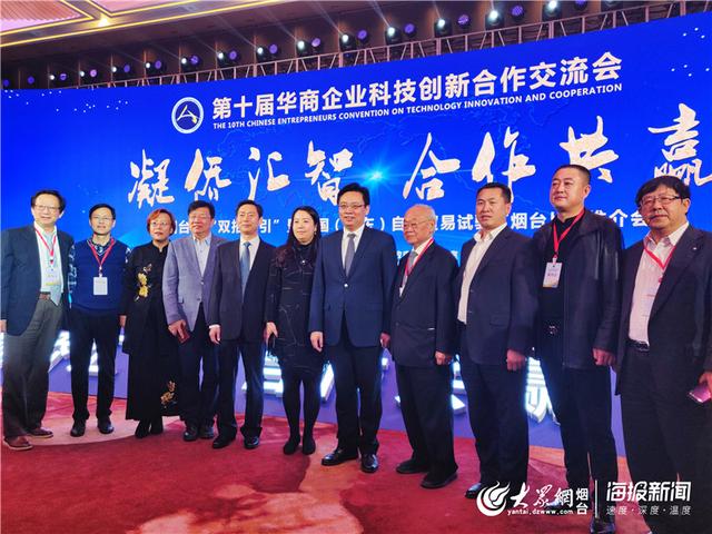 看好烟台！第十届“华交会”上，华商精英争相