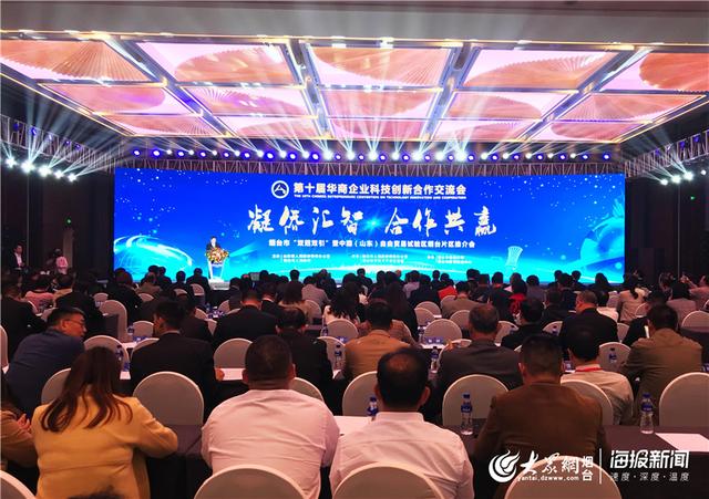 看好烟台！第十届“华交会”上，华商精英争相