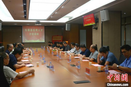 长泰县台湾人才沙龙活动现场。　龚雯 摄