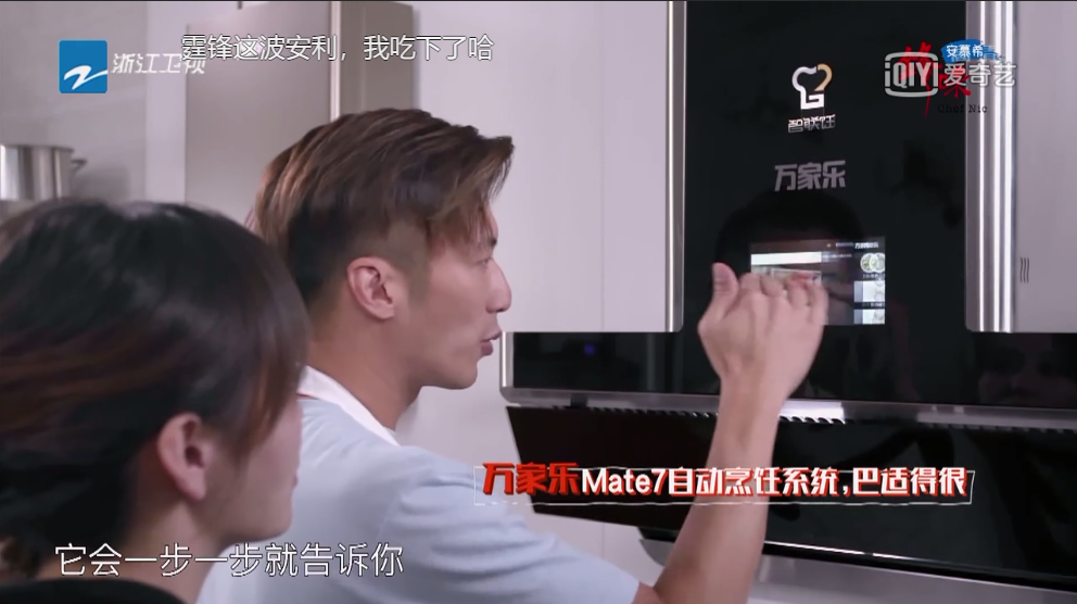 万家乐MATE7自动烹饪系统亮相央视《时尚科技秀》