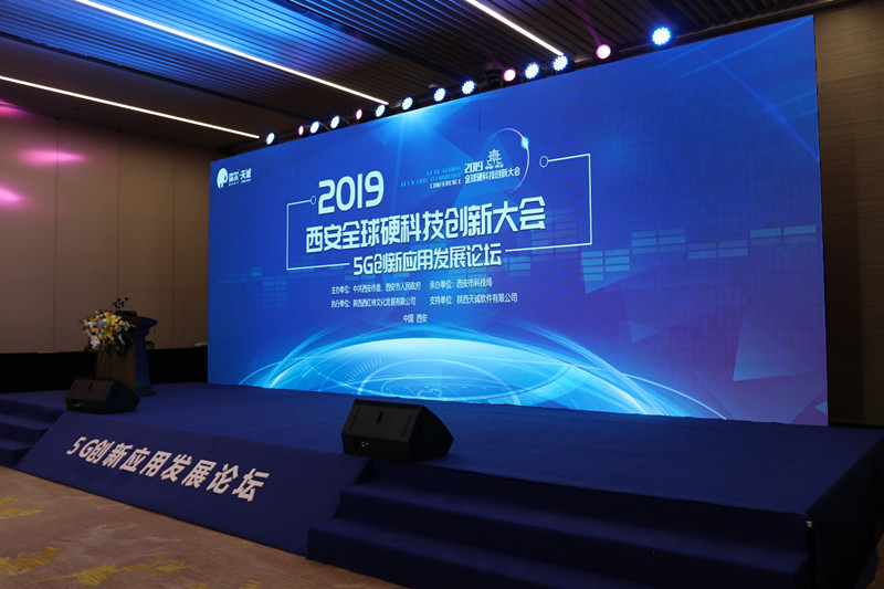 2019西安全球硬科技创新大会—5G创新应用发展论坛 于10月31日在西安成功举行