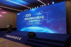2019西安全球硬科技创新大会—5G创新应用发展论坛 于10月31日在西安成功举行