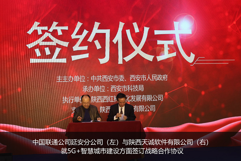 2019西安全球硬科技创新大会—5G创新应用发展论坛 于10月31日在西安成功举行