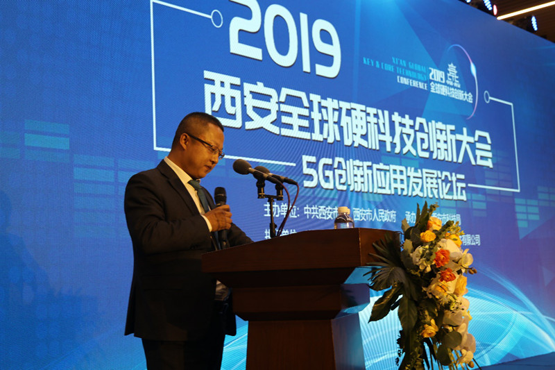 2019西安全球硬科技创新大会—5G创新应用发展论坛 于10月31日在西安成功举行